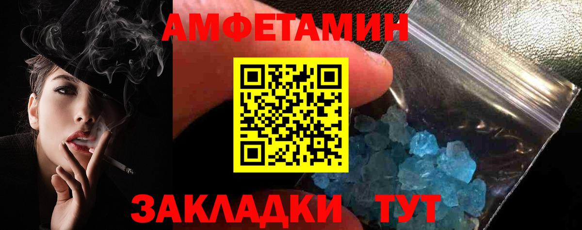 Амфетамин  АМФ  Кузнецк  АМФЕТАМИН VHQ  Вход с VPN 