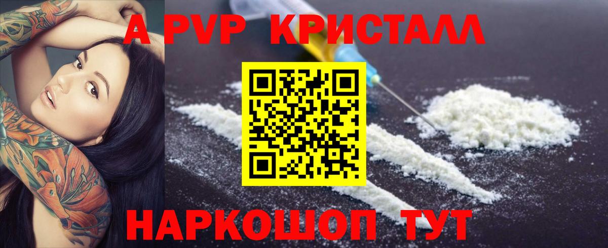 Alfa_PVP СК  APVP VHQ  Alfa_PVP Crystall  Вход с VPN  Кузнецк 