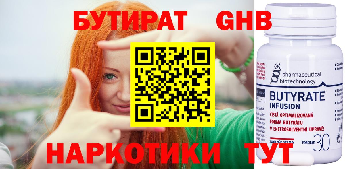 БУТИРАТ бутик  Бутират  Кузнецк  Вход с VPN 