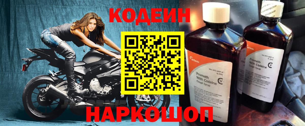 Кодеиновый сироп Lean Purple Drank Кузнецк