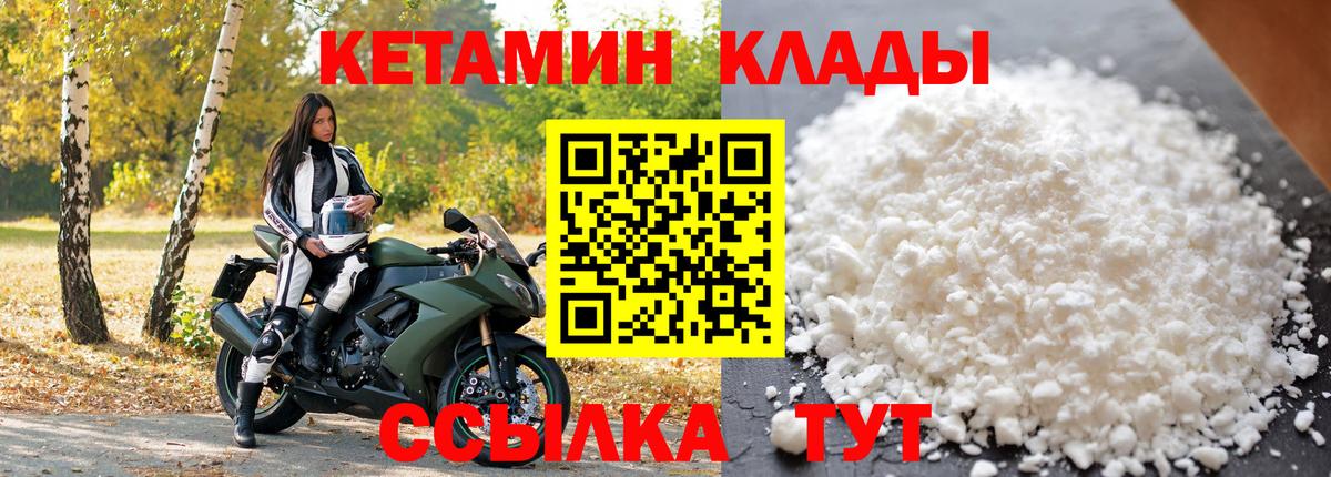 КЕТАМИН ketamine  Вход с VPN  Кузнецк 