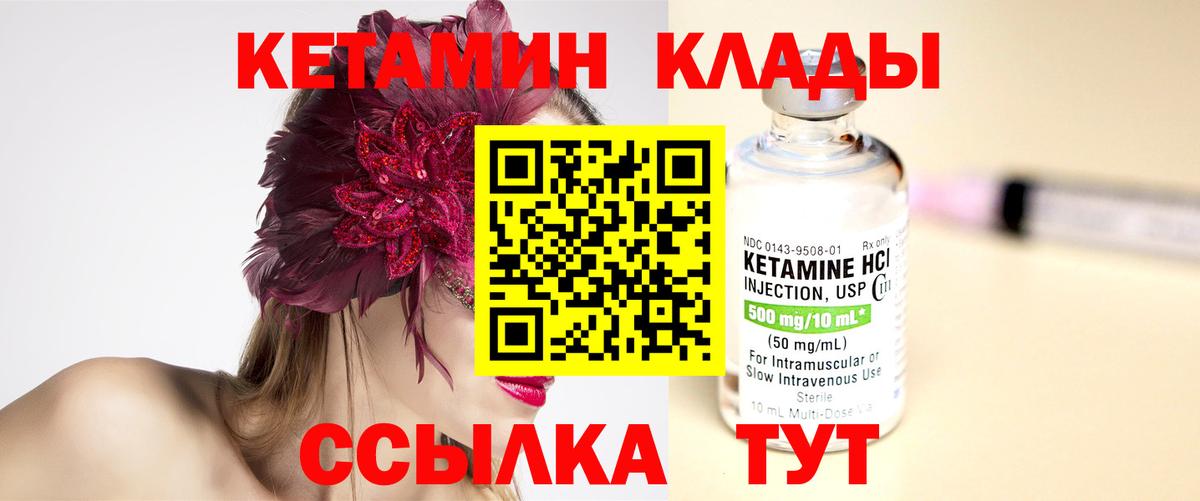 Кетамин VHQ Кузнецк