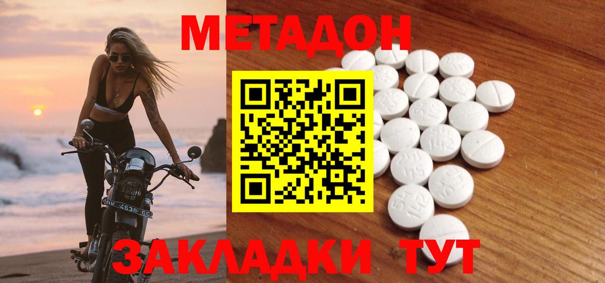 Метадон methadone  МЕТАДОН кристалл  Кузнецк  Вход с VPN 